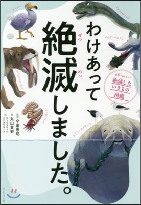 わけあって絶滅しました。