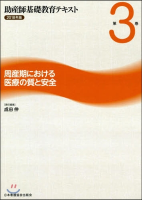 ’18 助産師基礎敎育テキスト   3