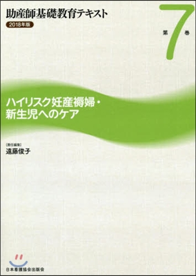 ’18 助産師基礎敎育テキスト   7