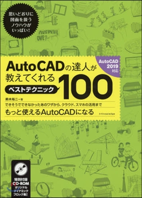 AutoCADの達人が敎えてくれるベスト