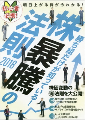 ’18 株暴騰の法則