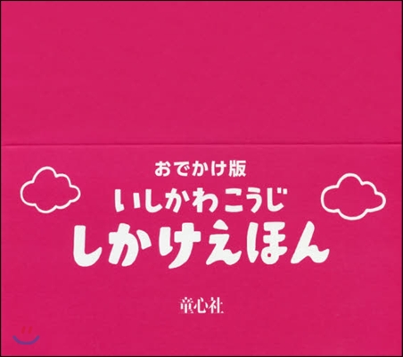 はなのさくえほん おでかけ版  5冊セット