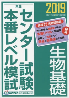 センタ-試驗本番レベル模試 生物基礎 2019