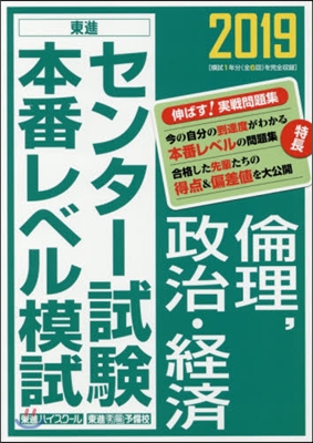 センタ-試驗本番レベル模試 倫理，政治.經濟 2019