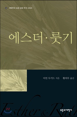 REC 에스더.룻기