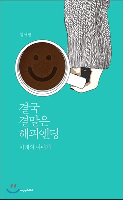 결국 결말은 해피엔딩