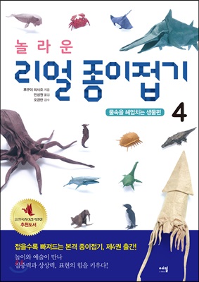 놀라운 리얼 종이접기 4