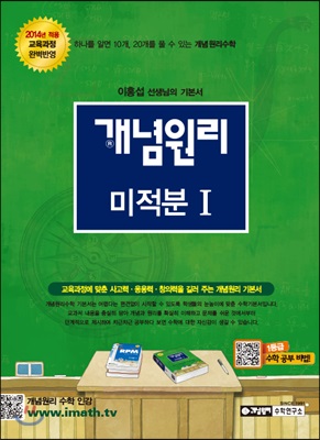 [중고] 개념원리 미적분 1 (2019년 고3용)