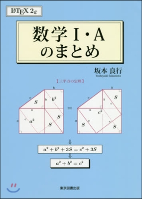 數學1.Aのまとめ