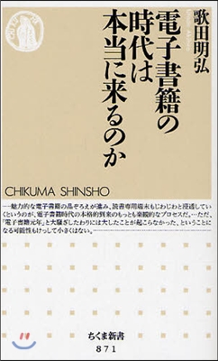 電子書籍の時代は本當に來るのか