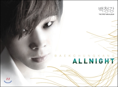 백청강 - 1st 미니앨범 : All Night
