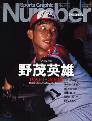 Sports Graphic Number plus 完全保存版 野茂英雄 1990-2008