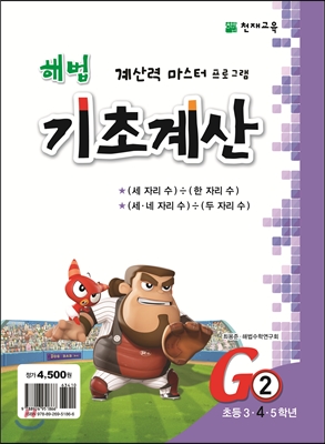 해법 기초계산 G단계 2권