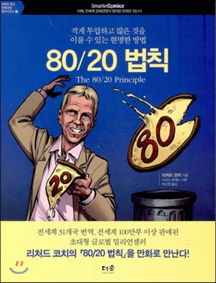 80/20 법칙