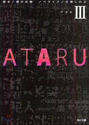 ATARU(3)