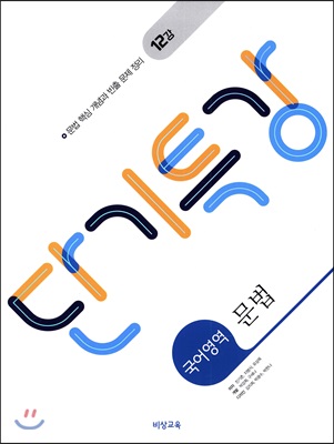 단기특강 국어영역 문법 (2024년용)