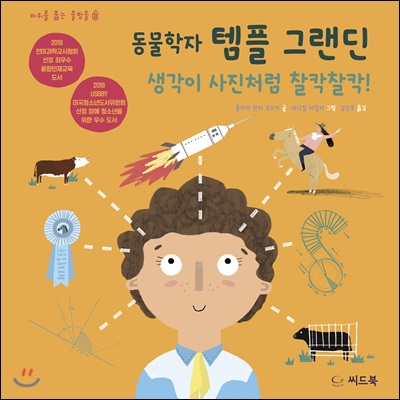 동물학자 템플 그랜딘