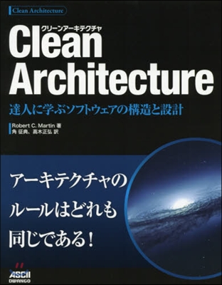 Clean Architecture