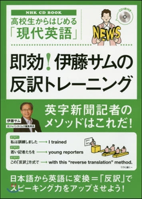 高校生から始める「現代英語」 卽效!伊藤