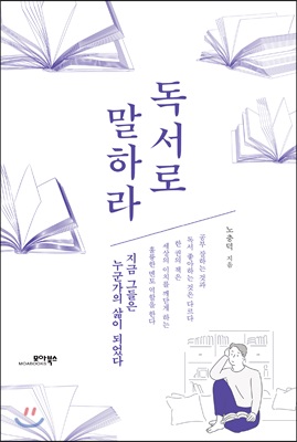 독서로 말하라