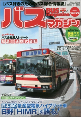 BUS magazine(バスマガジン) Vol.90