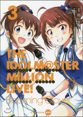 アイドルマスタ- ミリオンライブ! Blooming Clover 3 オリジナルCD付き限定版