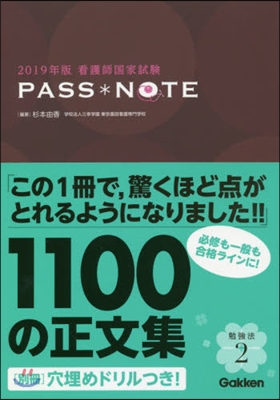 ’19 看護師國家試驗PASS＊NOTE