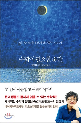 수학이 필요한 순간