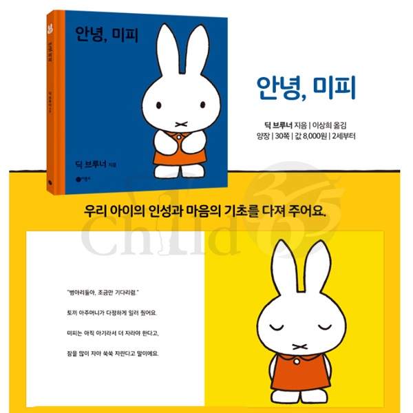 비룡소 딕 부르너의 미피 그림책과 스토리 놀이북 22권세트/상품권5천