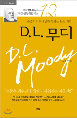 D.L 무디