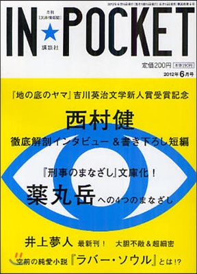 IN★POCKET 2012年 6月號