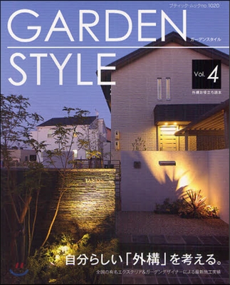 GARDEN STYLE Vol.4