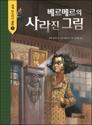 베르메르의 사라진 그림