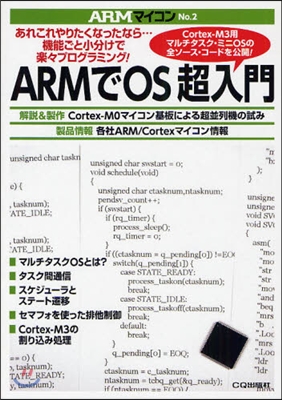 ARMでOS超入門