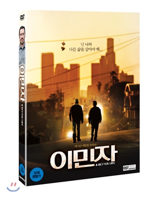 이민자 (1Disc)