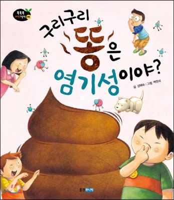 구리구리 똥은 염기성이야?