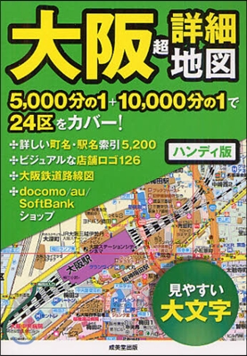 大阪超詳細地圖