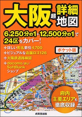 大阪超詳細地圖