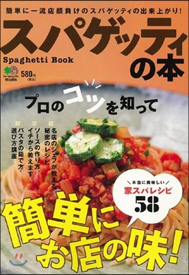 スパゲッティの本