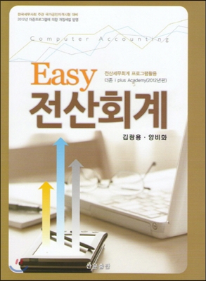 2012 Easy 전산회계