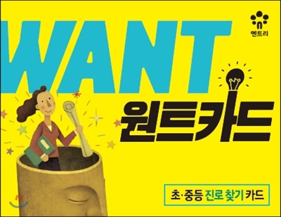 WANT 카드