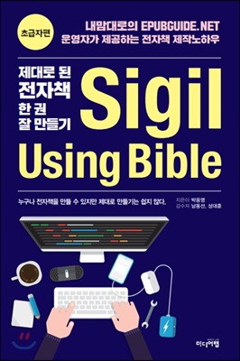 Sigil Using Bible 초급자편