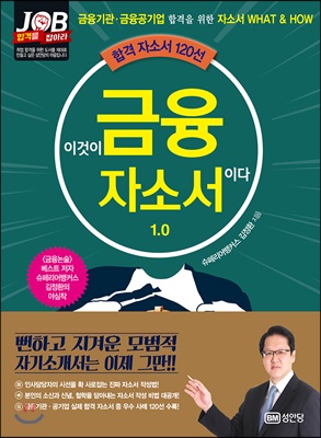 이것이 금융자소서이다 1.0