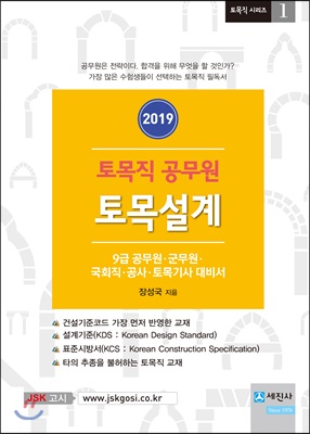 2019 토목직공무원 토목설계