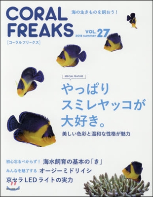 CORAL FREAKS(コ-ラル.フリ-クス) Vol.27