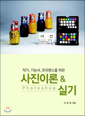 사진이론 & 포토샵실기