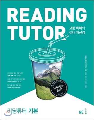 리딩 튜터 Reading tutor 기본