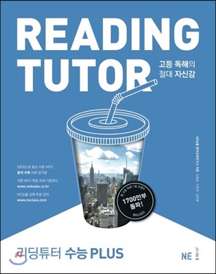 리딩튜터 Reading Tutor 수능 PLUS