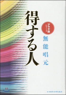 得する人 新裝版