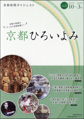 京都ひろいよみ 京都新聞ダイジェスト 2